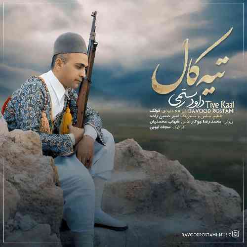 داود رستمی تیه کال